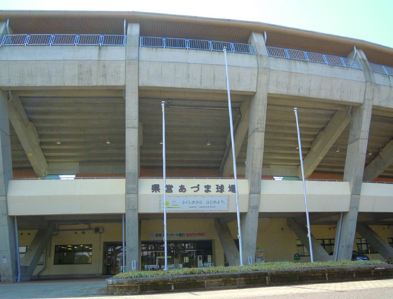 Azuma Baseball Stadium