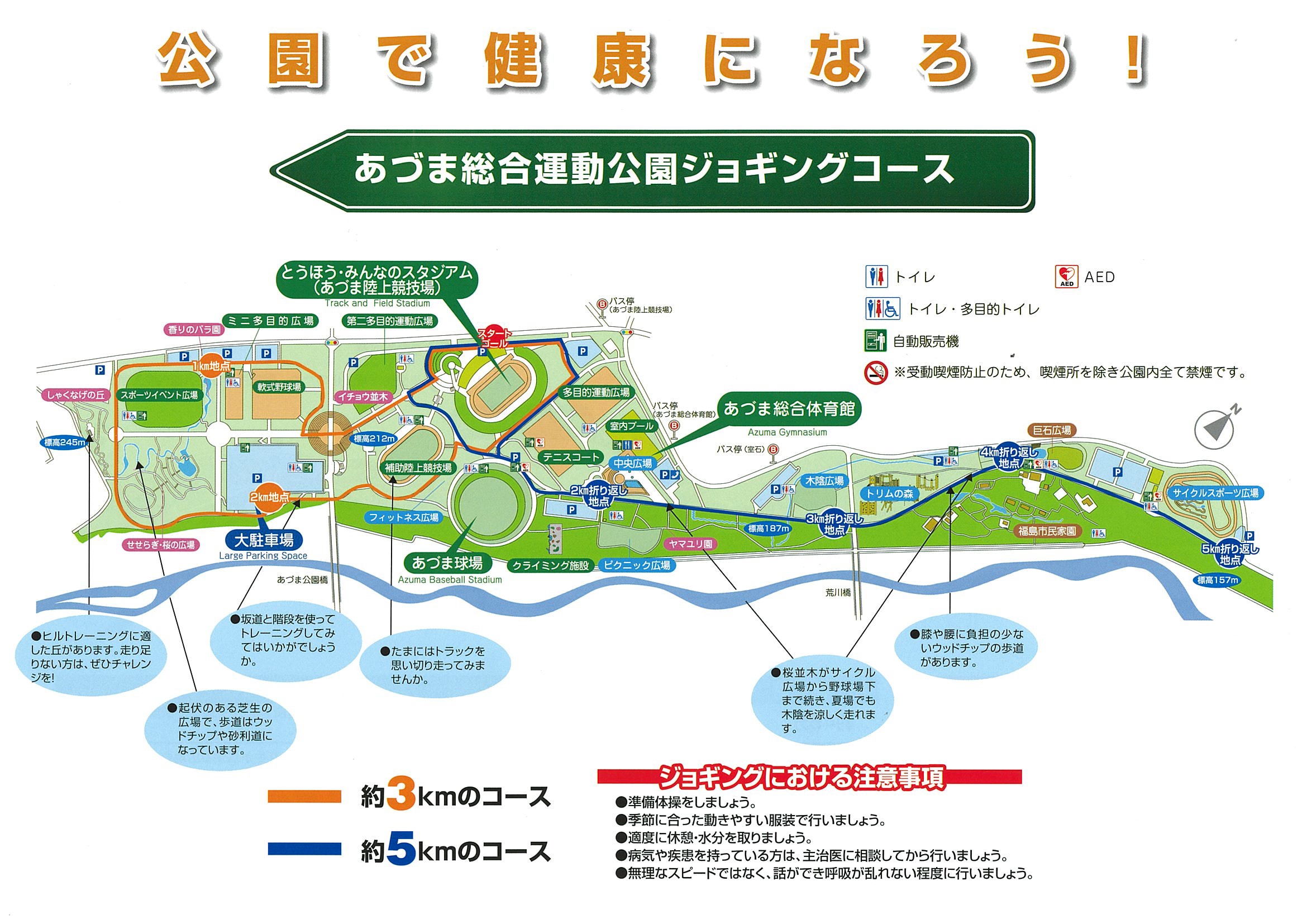 ジョギングコース あづま総合運動公園