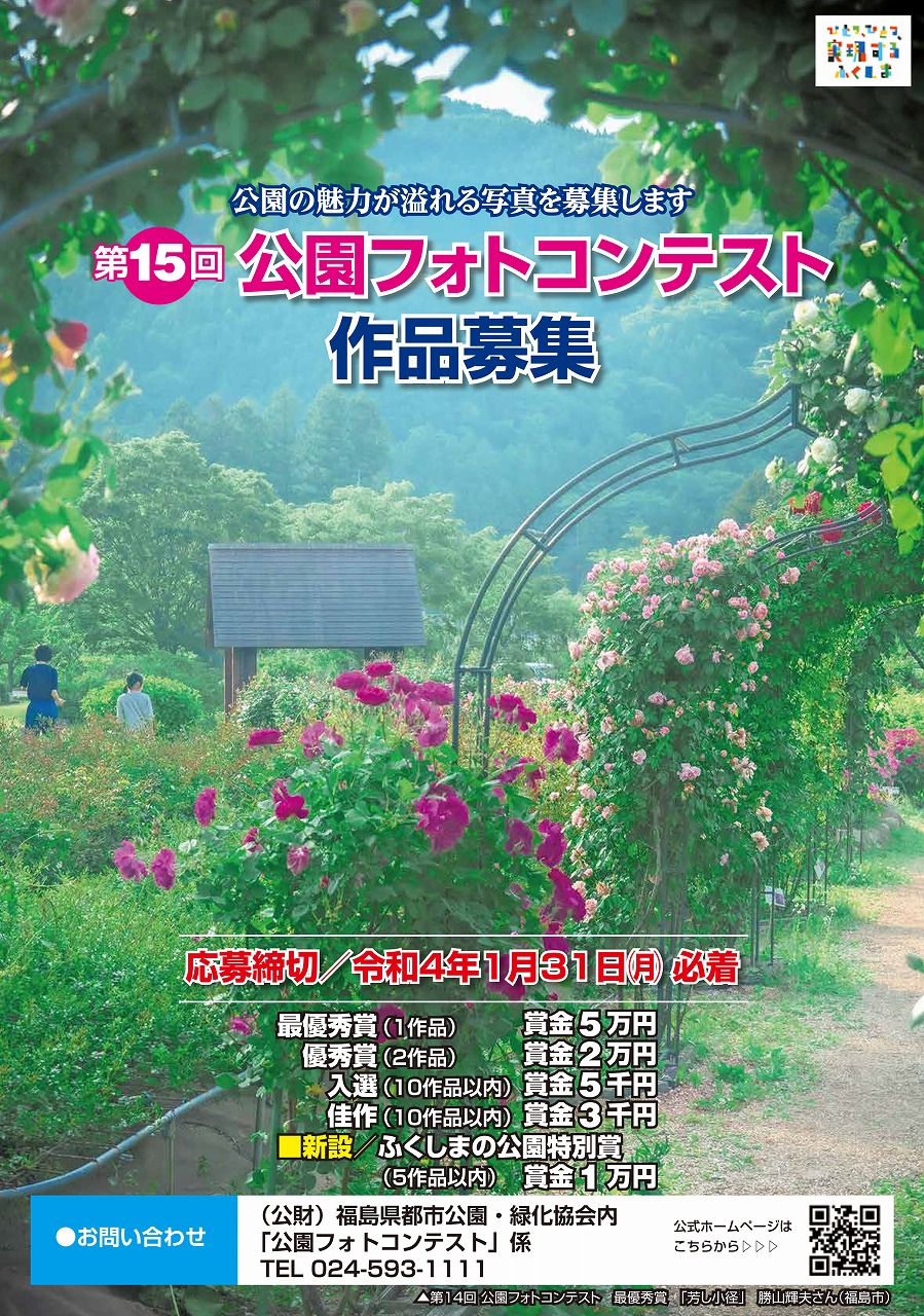 第15回公園フォトコンテスト 作品募集 あづま総合運動公園 第15回公園フォトコンテスト 作品募集 あづま総合運動公園